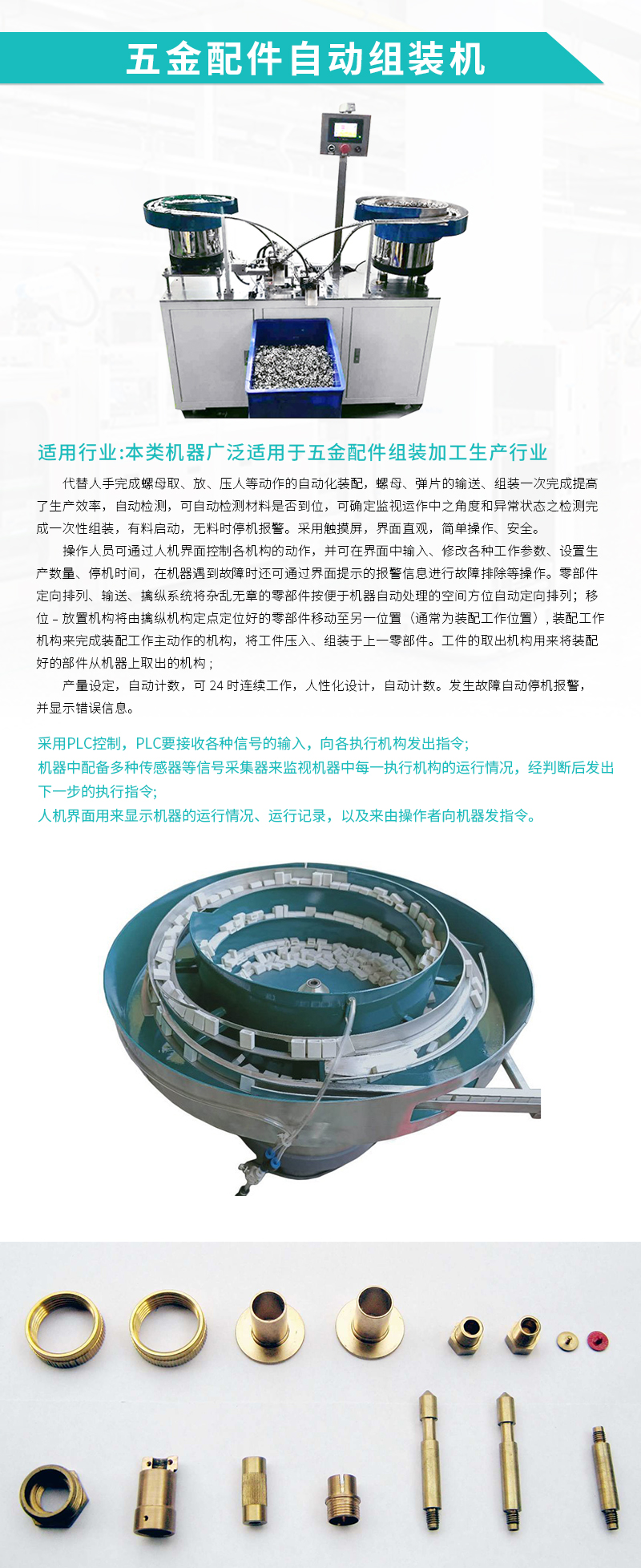 自动组装机-五金配件自动组装机