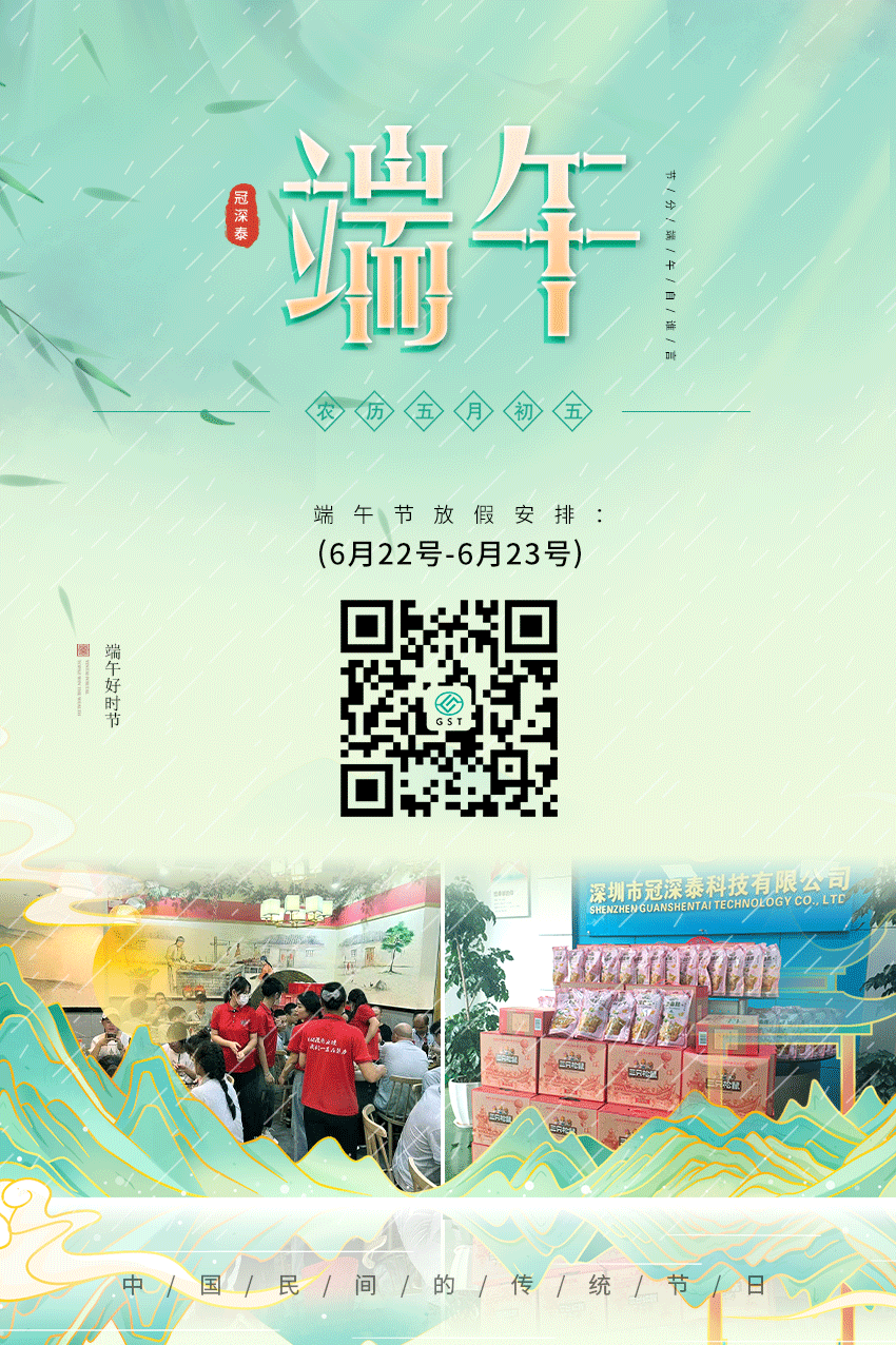 端午安康-mg冰球突破自动化装备定制厂家放假通知