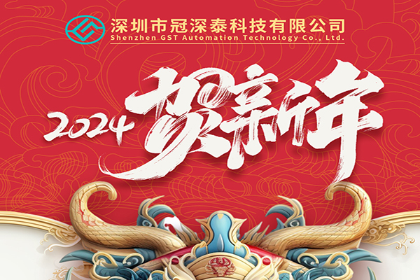 2024年新年快乐：拥抱新的一年，，，，，共创优美未来！