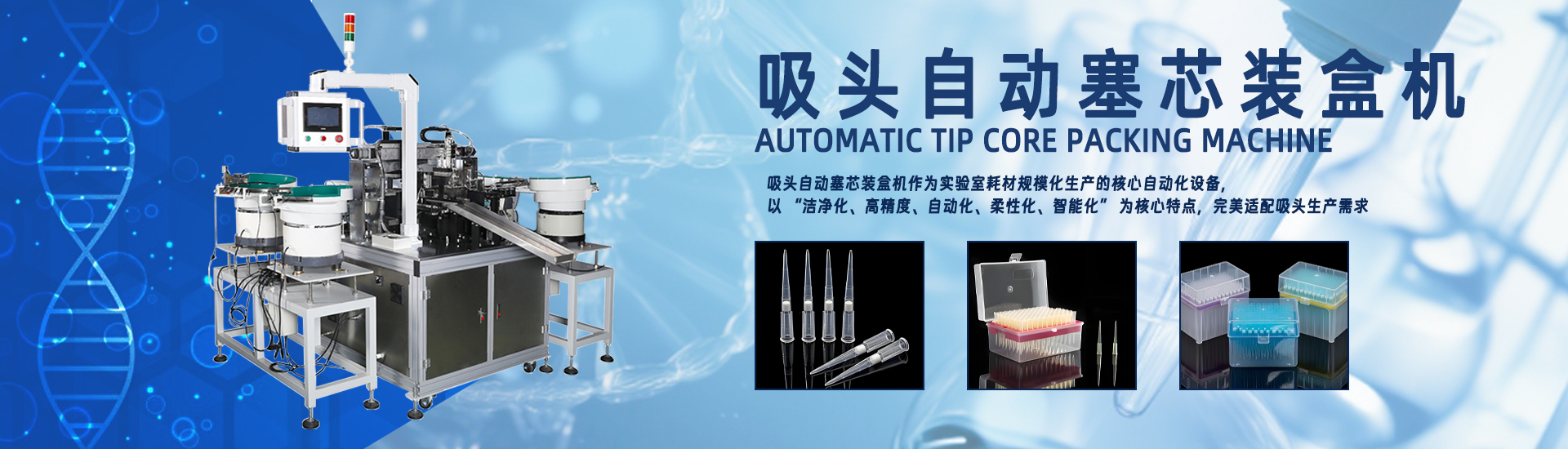 吸头反映杯自动塞芯装盒机