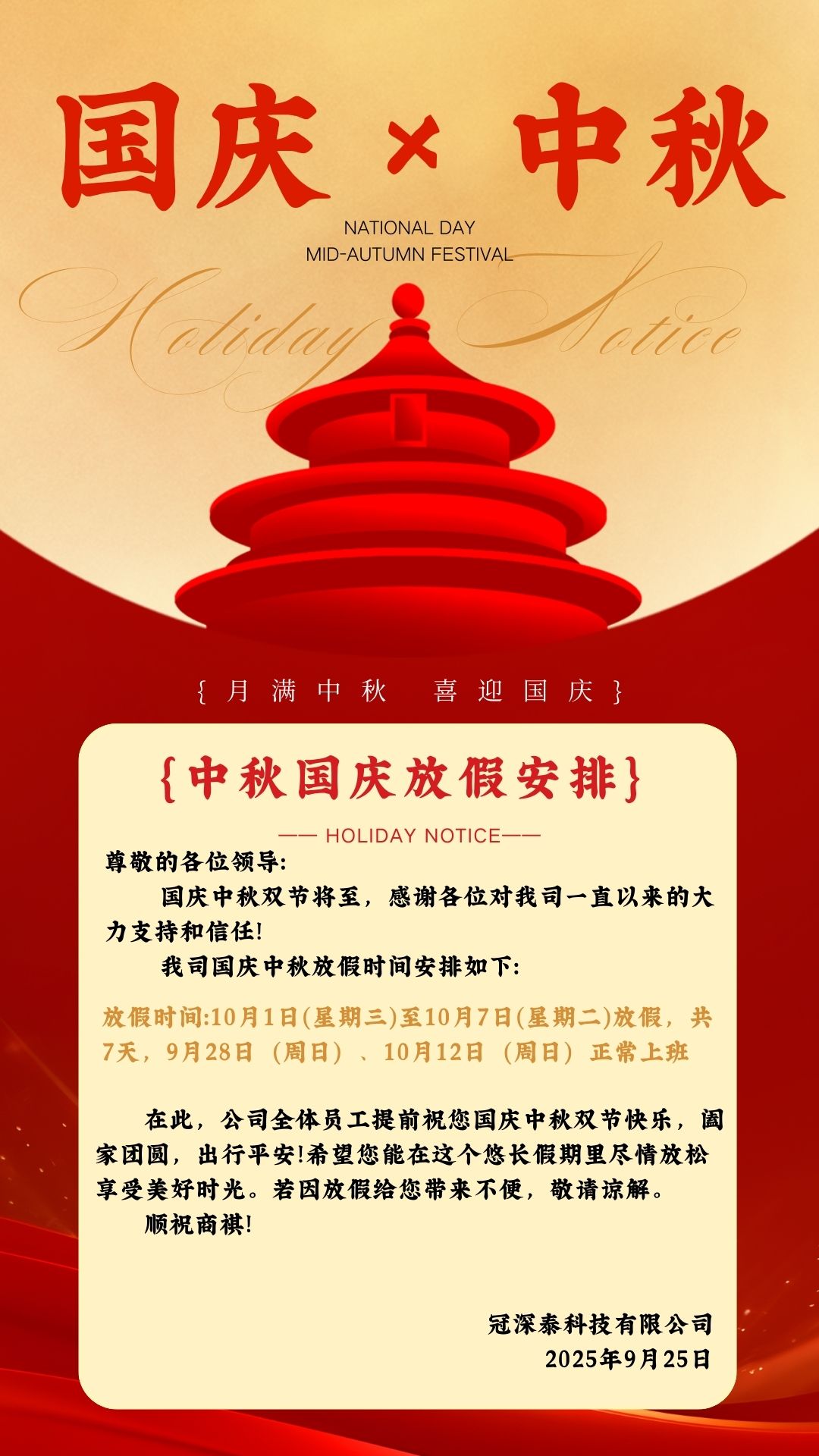 mg冰球突破自动化装备厂家-国庆中秋双节公司安排